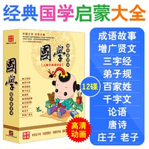  Baby Chinese school early education video Tang Poetry three-character Classic Idiom story Childrens education DVD CD-rom Childrens CD-ROM