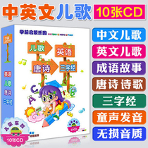 Early Childhood Children Chinese and English Childrens Songs Early Education English Sinology Three-character Sutra Tang Poetry Story CD Car cd CD Disc