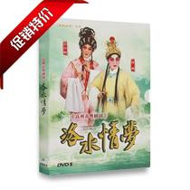 Guangdong classic Cantonese opera disc Luoshui love dream DVD Chen Bin Sultan Min Cantonese disc local opera