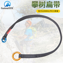 Kanle tree climbing with protector to fix anchor point tree garden operation tree climbing connection to determine fulcrum flat belt