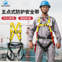 Canle aerial work five-point double-back full body seat belt outdoor engineering anti-falling electric power exterior wall air conditioning installation