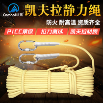 Canle Kevlar wear-resistant aramid speed-down rope static rope drop equipment fire-retardant safety and life-saving rope