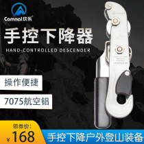 Canle Hand Control Descender STOP Rock Climbing Equipment Slow Down Equipment Outdoor Climbing Equipment Descending Protector