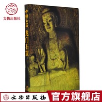 China Grottoes Longmen Grottoes an official flagship store of Jingwen Publishing House