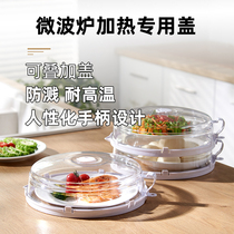 Microwave Oven Heating Lid High Temperature Resistant Oil Splash Anti Splash Cover Multifunction Preservation Lid Food Special Hot Vegetable Hood Insulation