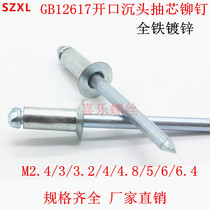 M4 8 All-iron galvanized GB12617 opening-type sunk head pumping rivets blue and white zinc 8*10*12*13*14~30