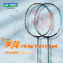 YONEX YONEX badminton racket full carbon Sky axe 88SPRO offensive doubles beat 88DPRO