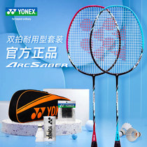 Official website yonex yonex yonex badminton racket yy all-carbon ultra-light durable attack double-shot suit
