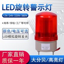 LTE-1101J sound and light alarm LED Rotary warning light 220V indicator industrial signal light 24V
