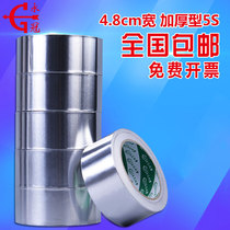 Yongguan aluminum foil tape thickened high temperature tin foil tape sealed waterproof leak pipe tape 4 8CM3 roll