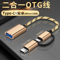 otg adapter type-c to USB data cable Universal Android mobile phone download with u disk Tablet mp3 converter