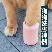  Pet foot wash cup Dog cat foot wash artifact Large medium and small dog claw wash cup Teddy golden retriever special cleaning supplies