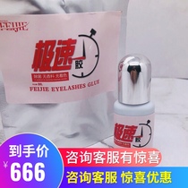 Flying ciliary extremely fast grafting eyelash glue low stimulation long-lasting non-drawing soft glue one second quick drying American ciciliary eyelash glue