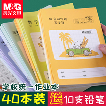 Chenguang Primary School students Tian Ze book exercise book thickened Tian Ze grid Pinyin book English field book writing writing practice kindergarten mathematics practice book first grade special standard unified composition book
