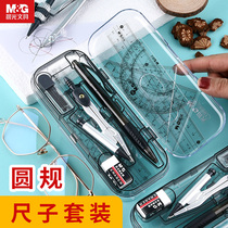 Morning light compass set ruler set ruler ruler ruler for junior high school students with special metal stationery drawing tools multi-functional cute drawing can hold pen automatic pencil garden gauge professional practical type