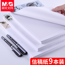 Chenguang letter paper letter raft report paper composition single line double line row square 400 grid draft draft primary school students with 16K application form special manuscript paper horizontal line examination manuscript report written