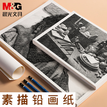 Chenguang lead drawing paper sketch paper thickening 8K sketchbook drawing paper 16k art hand drawing Special 8 Open painting watercolor paper 4K students use language book paper and pen special children graffiti