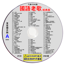 Car CD CD non-vinyl disc nostalgia classic old song Golden song mp3 compression large capacity