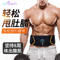 Evelmei app intelligent control shaping fitness belt fat spinning machine lazy weight loss equipment exercise abdominal muscle artifact