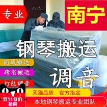 Nanning Moving Piano Moving Vertical Piano Tuning Lawyers Professional Transport Transport Transport