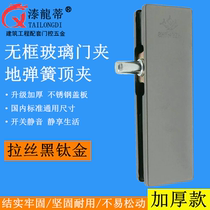 Frameless glass door clip floor spring door top clip black titanium clip tempered door upper and lower door clip small door clip black titanium gold