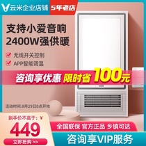  Yunmi smart Yuba A1 air heating heating lighting multi-function bathroom heater bathroom wireless heater
