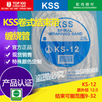 KS-12 Taiwan winding pipe Kaisse PE winding pipe winding winding pipe protection line