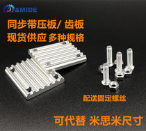 Synchronous belt pressure plate fixed piece clamping tooth plate aluminum alloy 3m 5M 8M S8M XL open belt TBCR connecting plate