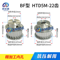 Synchronous wheel HTD5M-22 tooth finishing inner hole 8 10 12 14 BF type