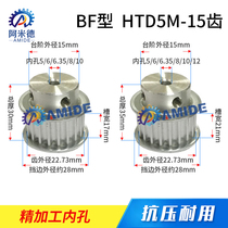 Synchronous wheel HTD5M-15 tooth finishing inner hole 5 6 6 35 8 10 12 BF type