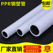 ppr steel-plastic composite stainless steel heating pipe 32 pipe 40 pipe 63 steel-lined coal water to gas PPR25 aluminum-plastic pipe