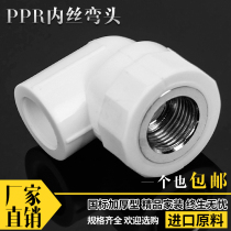 PPR internal elbow internal elbow 20 25 3240 50 63 4 minutes 6 minutes 1 inch ppr water pipe fittings