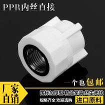 PPR Neess Direct 202532405063 4 points 6 points 1 inch inner tooth straight through ppr water pipe fittings accessories