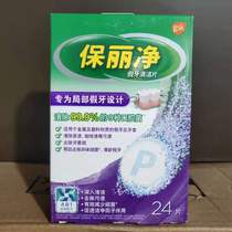 Poligrip Partial denture Cleaning Tablets Orthodontic retainer Orthodontic braces for braces Imported from the United States 24 pieces