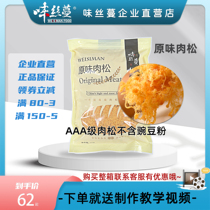 Wei Si Man floss AAA original green ball sushi rice ball Bread Bibimbap Baking special raw materials Halal 1kg