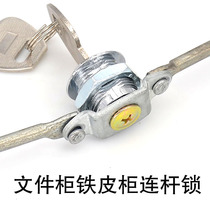 Tin cabinet lock core connecting rod lock file cabinet lock World trolley lock office locker file cabinet lock turn tongue lock