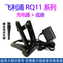 Universal line rq1131rq1150rq1175rq1187 for Philips Shaver Charger Seat Base
