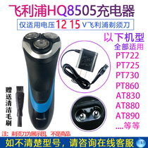  Suitable for Philips razor charger PT860PT721PT722S570XZ5800pt726 power cord