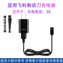 Applicable to Feike Shaver Charger FS310FS311FS312fs313fs390fs391 Charging Cable Accessories