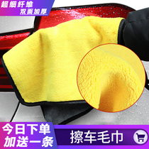Car wash towel car wipe thick non-dash special cleaning supplies for non-marking rags