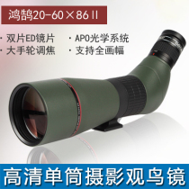 Boguan Honghu 20-60x86 Ⅱ birdsight mirror APO apochromatic magnesium alloy waterproof mirror body