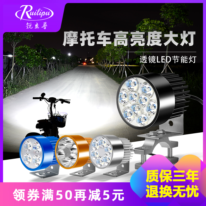 Ruilipu オートバイのヘッドライト電気自動車の電球修正された逆転 LED スポットライト超高輝度強力な光外部補助ライト