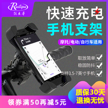 Rui Lipu electric motorcycle mobile phone navigation bracket shockproof waterproof rechargeable bicycle mobile phone holder