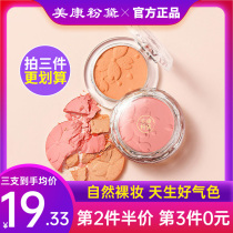 Meikang Fideli Tide Blush Highlight Repair Combination Monochrome One Nude Makeup Natural Rouge Shadow Three-in-One