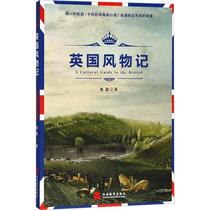 British Wind and Traveling Other Social Sciences Xinhua Bookstore Genuine Books Tourism Education Press