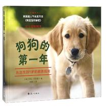 The First Year of a Dog:A Guide to Parenting from Birth to 1 year old]Sarah?White Sea Yang Jian Translation Urban handicraft books Life Xinhua Bookstore Genuine books Lijiang Publishing House