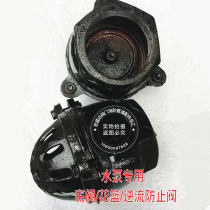 H12X water pump special thread bottom valve flower basket reverse flow prevention valve internal thread water pump pumping iron bottom valve