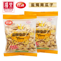 () Good Di salt baked pumpkin seeds 500g fried goods original taste cooked independent packaging White melon seeds explosive new products