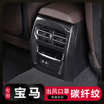 BMW new 5 Series 3GT1 series X3 X4X5X6 air outlet protective cover rear air conditioning protective pad car interior supplies