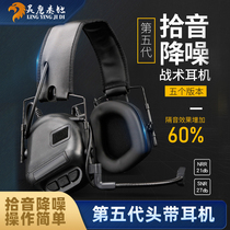 Lingying Eagle headset pickup noise reduction headset fifth generation chip IPSC tactical headset helmet communication headset
